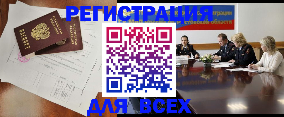 временная регистрация для всех в Очёре