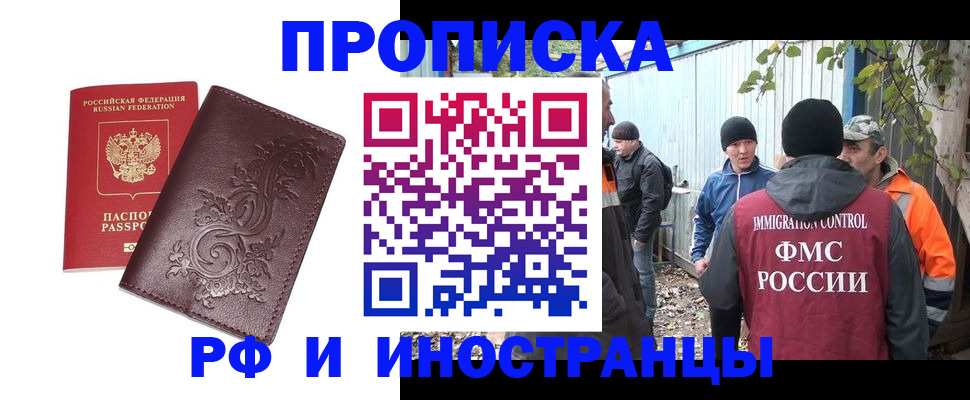 купить прописку в Очёре