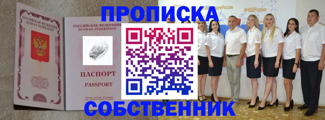 купить прописку в Очёре