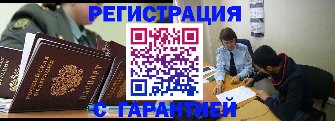 прописка законно в Очёре